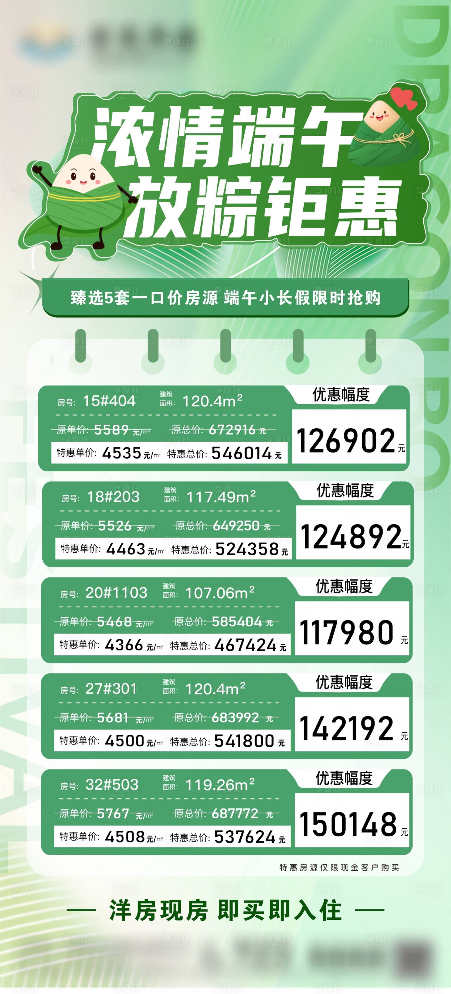 源文件下载【地产端午特价房海报】编号：71700024341038554