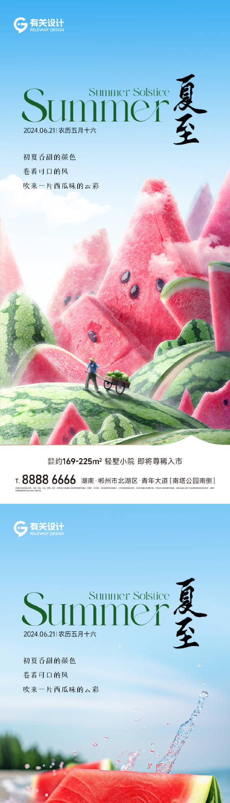 源文件下载【夏至节气海报】编号：32270024634453431