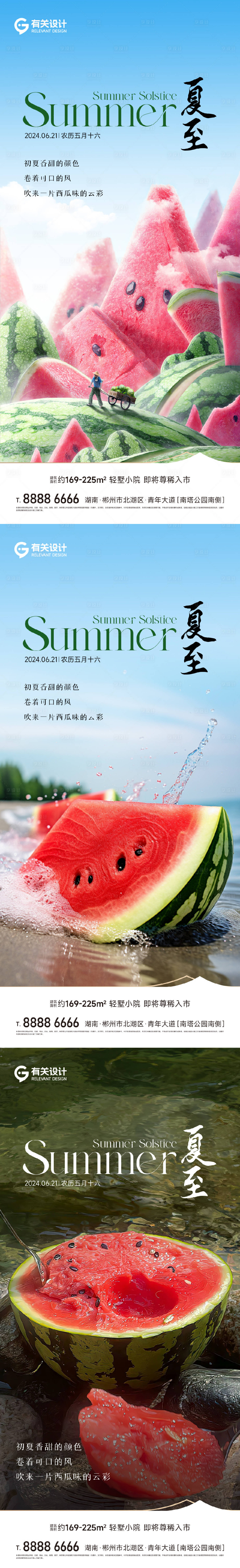 源文件下載【享設計】搜索編號：32270024634453431【夏至節氣海報】