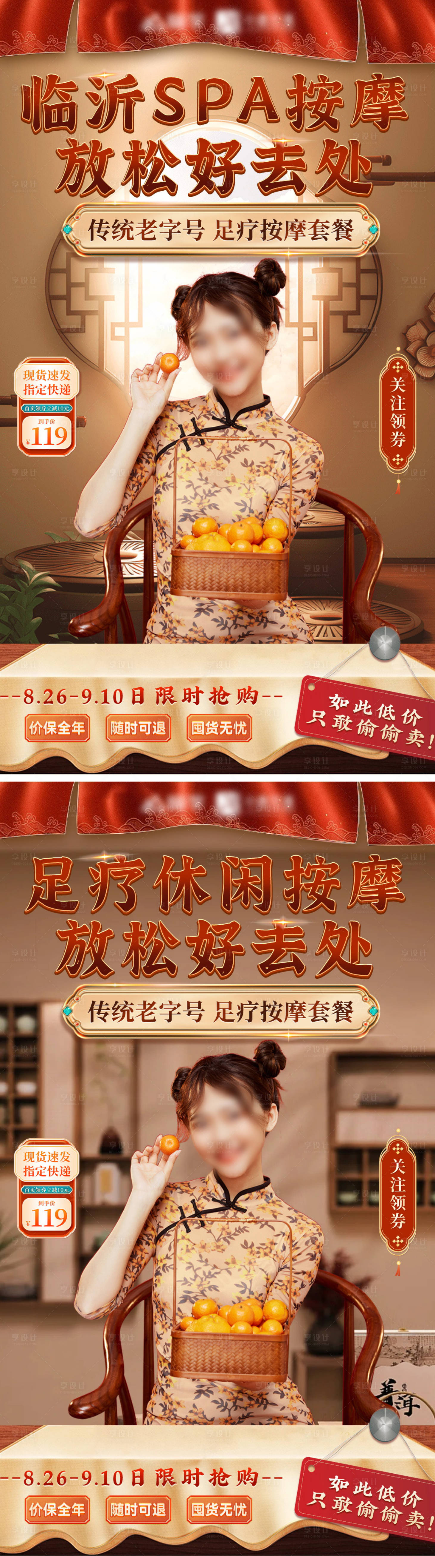 源文件下载【享设计】搜索编号：26720024748067962【按摩spa肩颈足疗直播间背景贴片海报】
