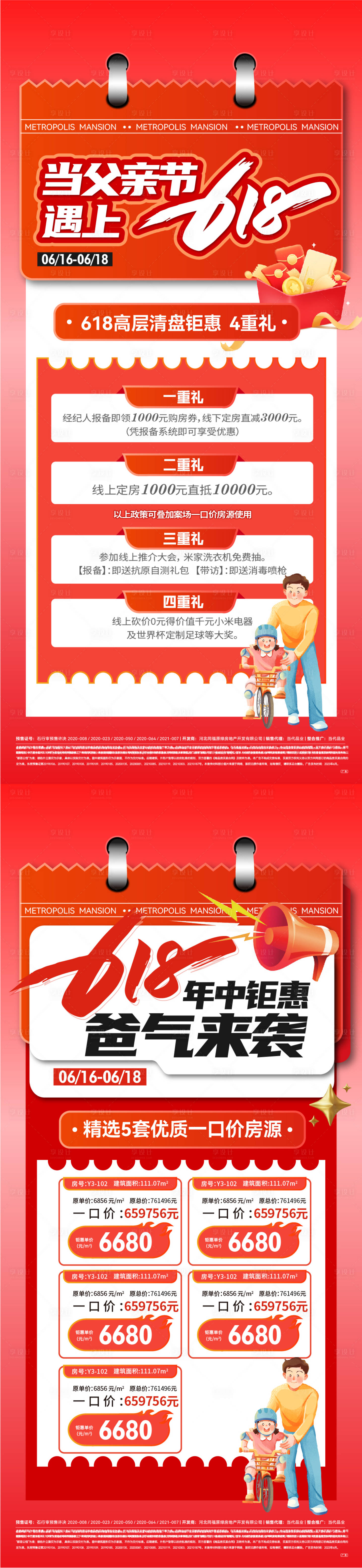 源文件下載【父親節(jié)618鉅惠活動(dòng)海報(bào)】編號(hào)：75410024429316473