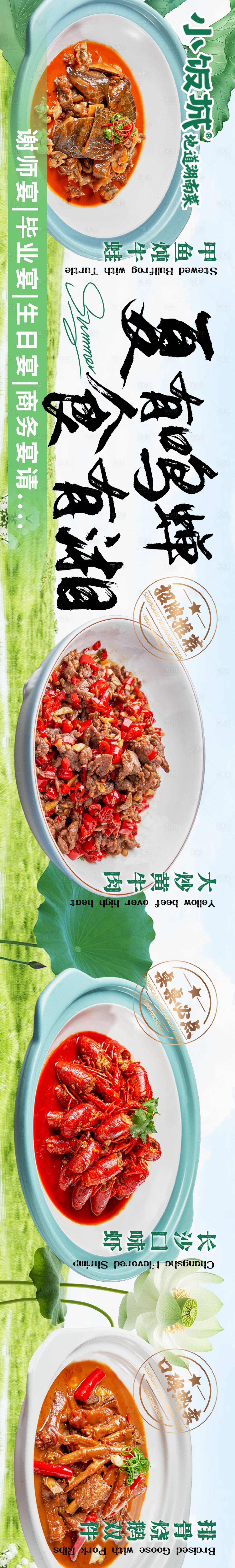 源文件下載【享設計】搜索編號：95240024491251661【點評夏季香菜五連圖】