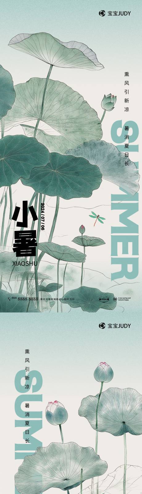 源文件下载【享设计】搜索编号：49530024664478475【小暑节气系列海报】