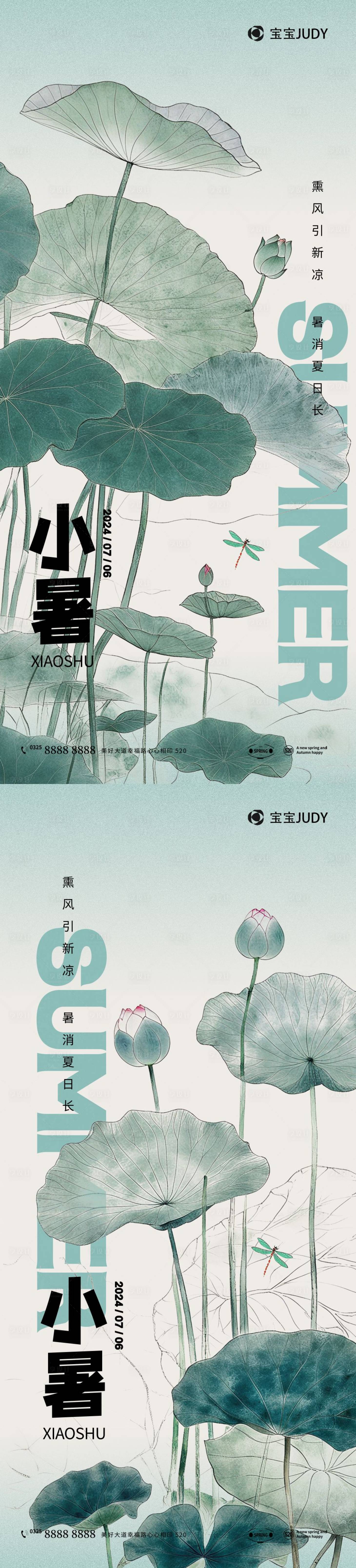 源文件下载【享设计】搜索编号：49530024664478475【小暑节气系列海报】