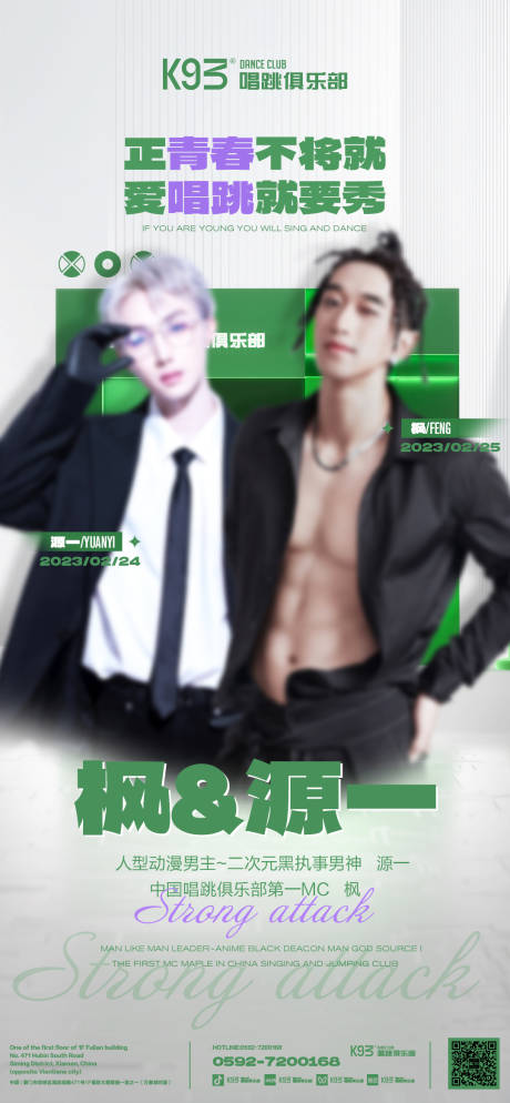 源文件下载【享设计】搜索编号：87870024432047726【酒吧嘉宾海报】