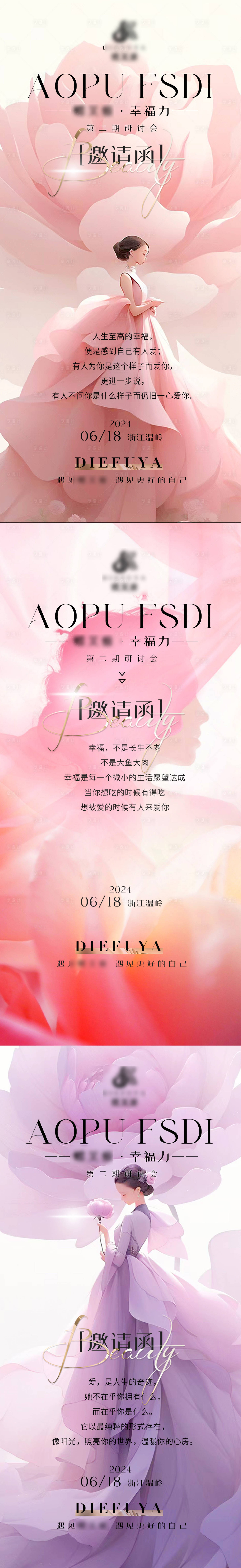 源文件下载【享设计】搜索编号：44740024508843532【美业沙龙邀请函】