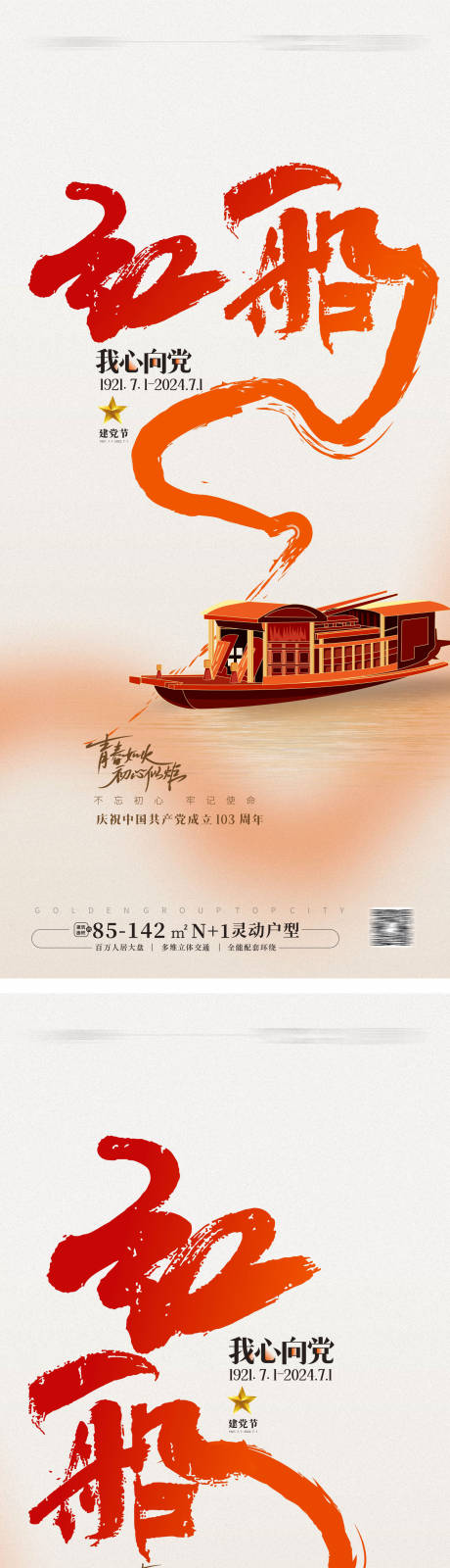 源文件下载【七一建党节海报】编号：31840024296412361