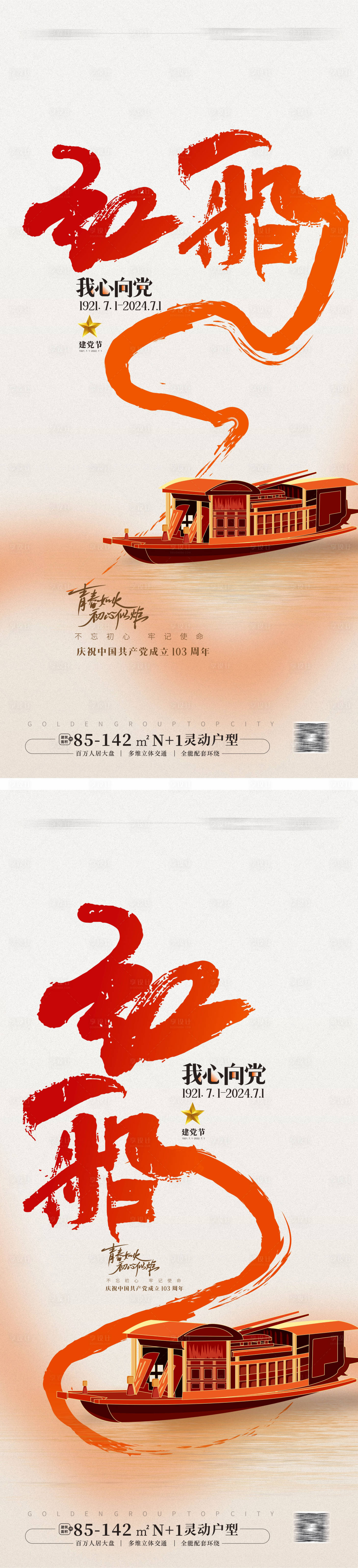 源文件下载【享设计】搜索编号：31840024296412361【七一建党节海报】