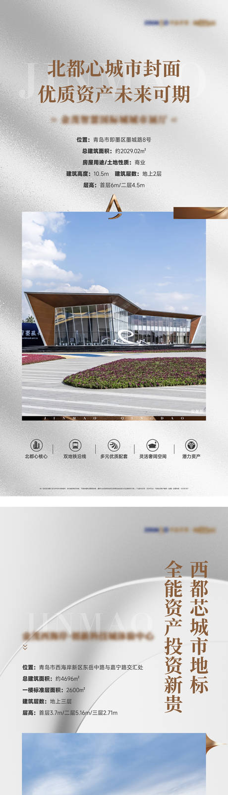 源文件下载【享设计】搜索编号：86350024578777934【商业写字楼价值点海报】