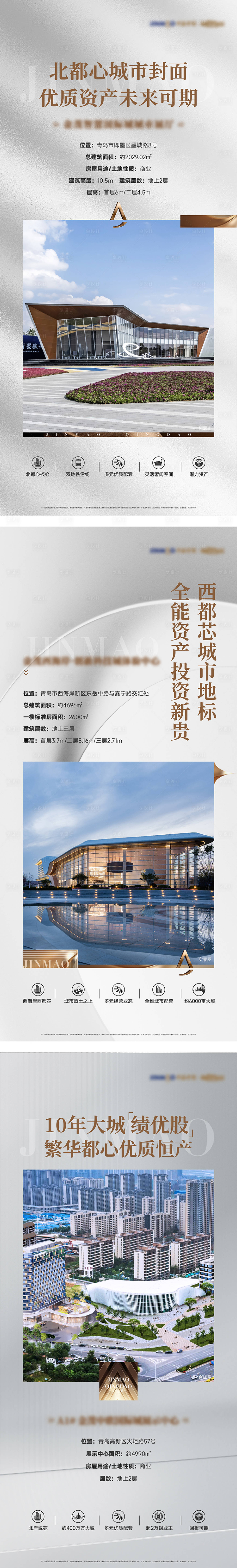 源文件下载【享设计】搜索编号：86350024578777934【商业写字楼价值点海报】