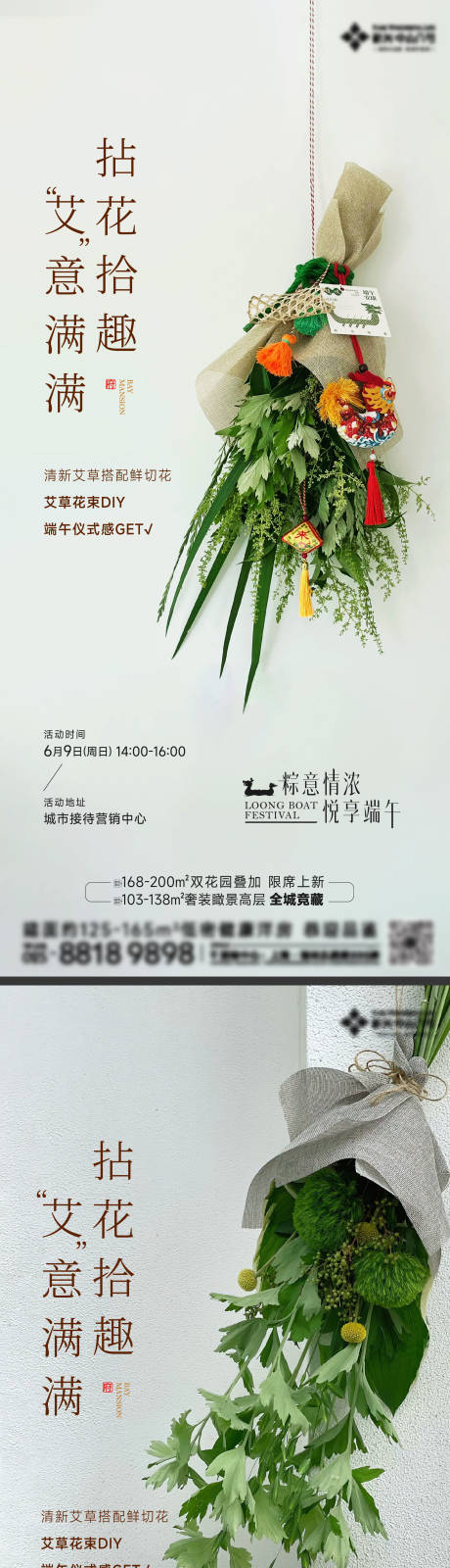 源文件下載【享設(shè)計】搜索編號：69040024729303363【端午艾草海報】