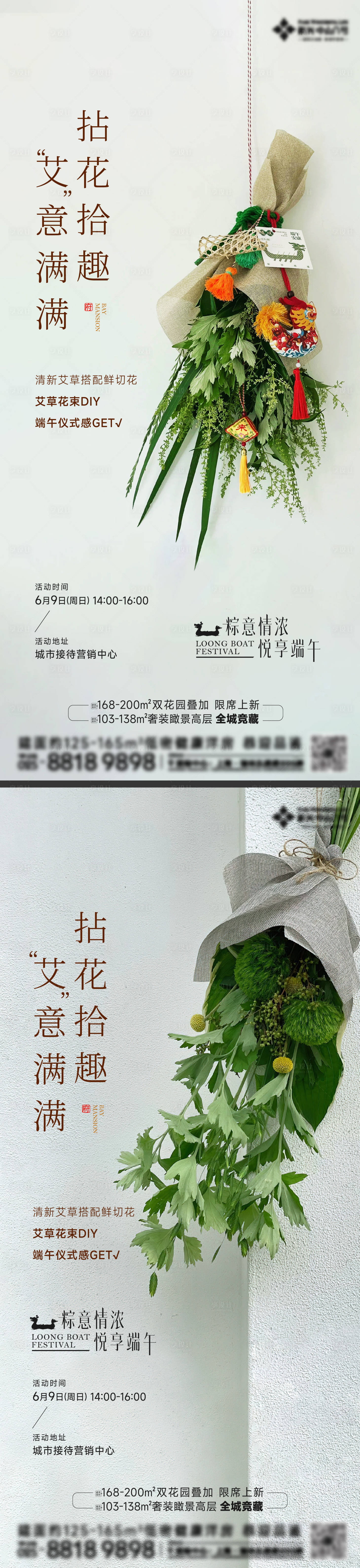源文件下载【享设计】搜索编号：69040024729303363【端午艾草海报】