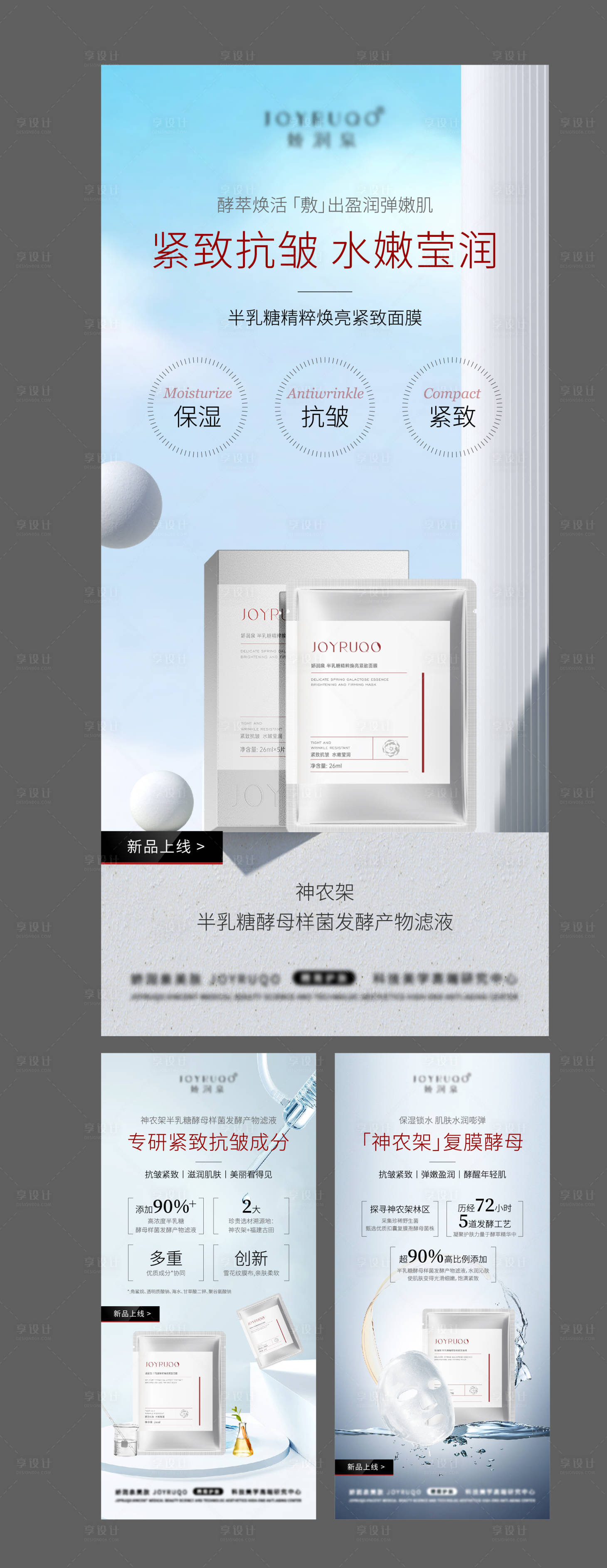 源文件下载【享设计】搜索编号：92230024331678908【面膜护肤品海报】