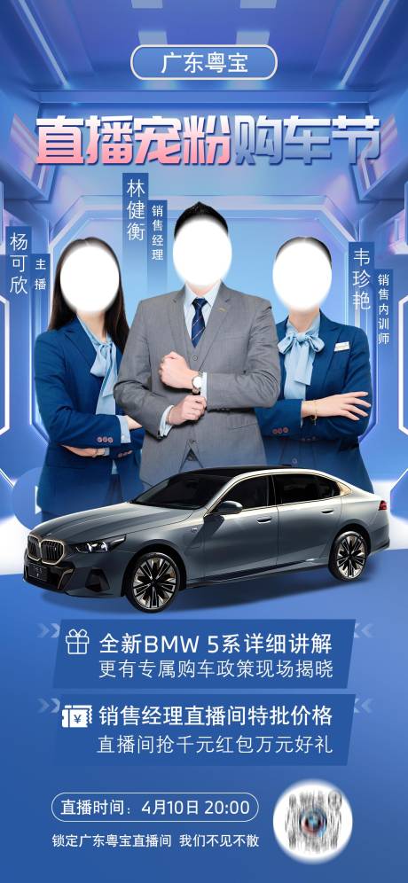 源文件下载【汽车直播购车预告海报】编号：37610024269427749