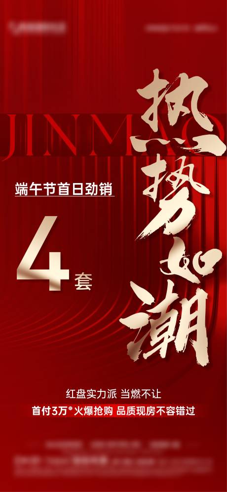 源文件下载【热销海报】编号：49410024412202499