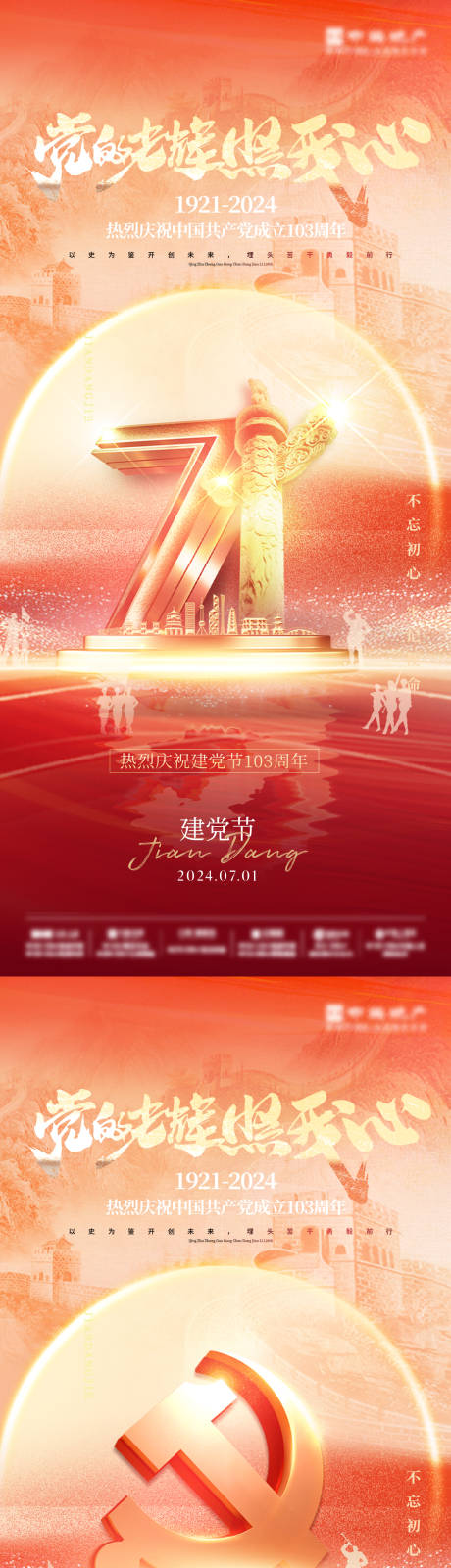 源文件下载【建党节系列海报】编号：71700024508831373