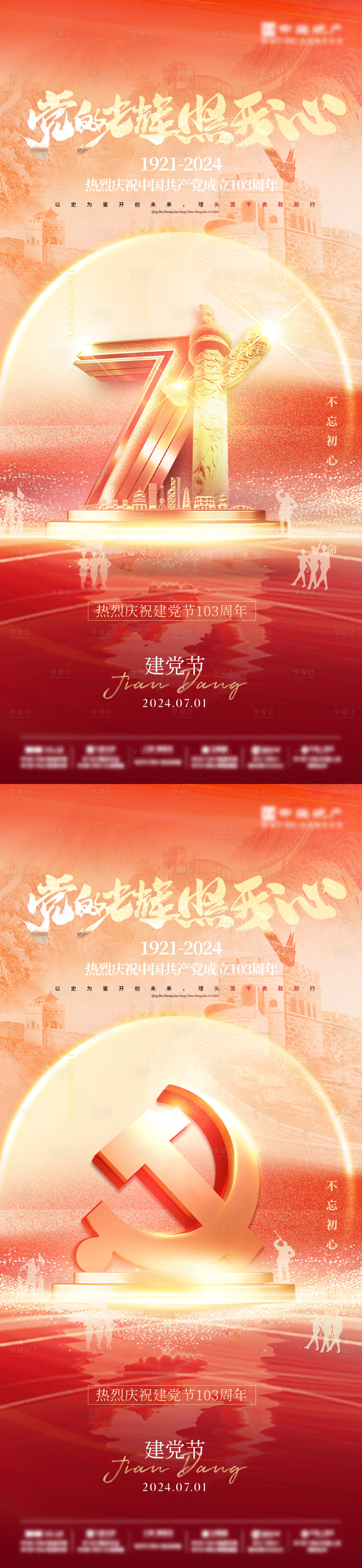 源文件下载【享设计】搜索编号：71700024508831373【建党节系列海报】