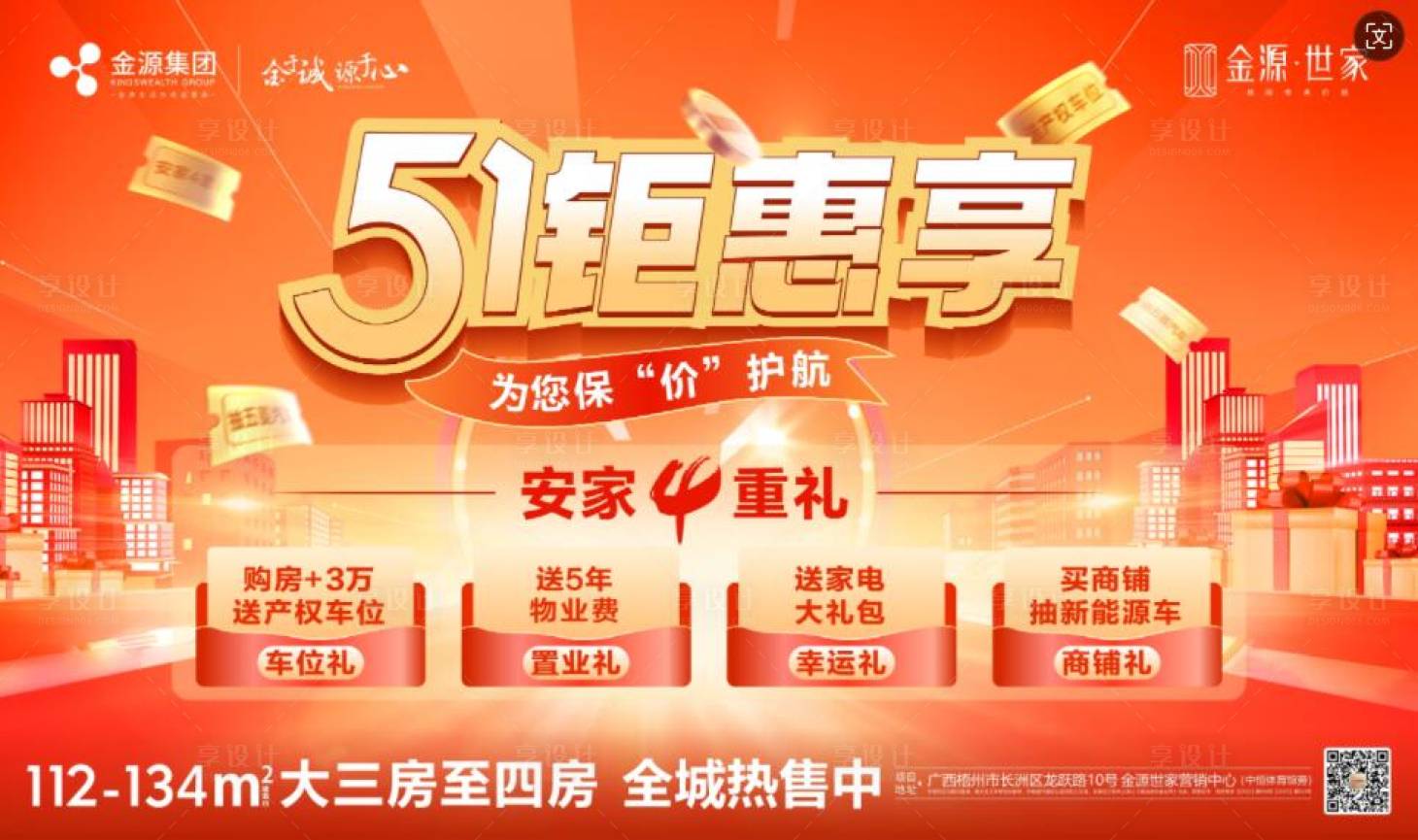 源文件下載【享設(shè)計(jì)】搜索編號(hào)：78470024466454133【促銷(xiāo) 】
