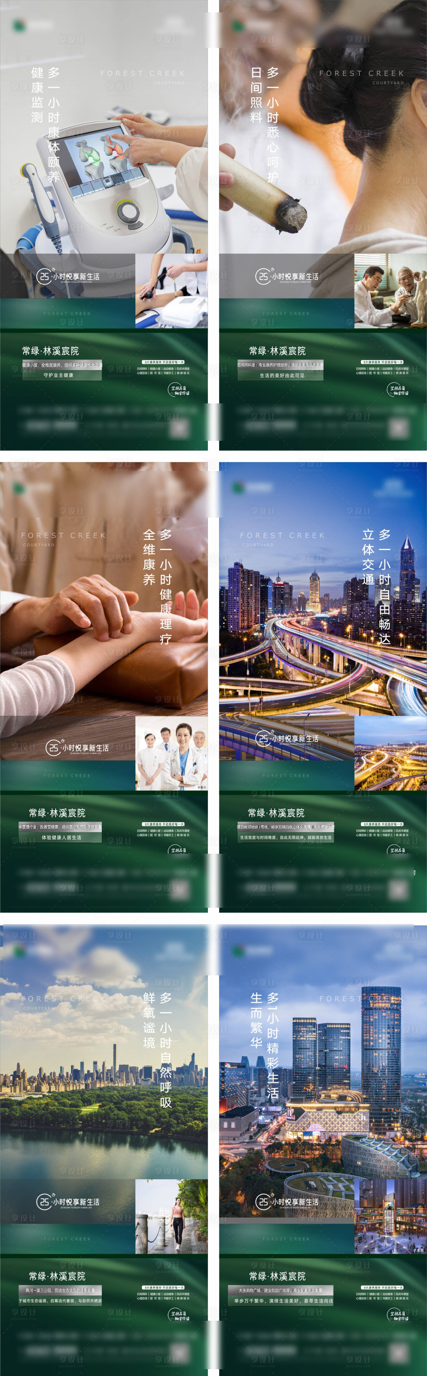 源文件下載【享設計】搜索編號：23650024395675647【地產康養老人健康價值點海報系列】