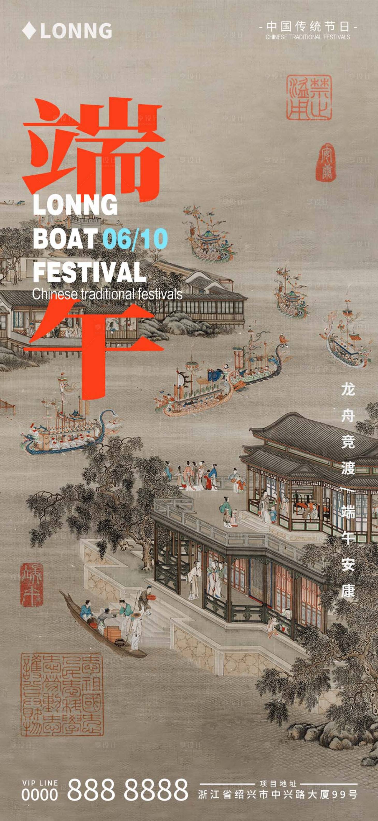 源文件下載【享設計】搜索編號：26760024356692611【端午節古風海報】