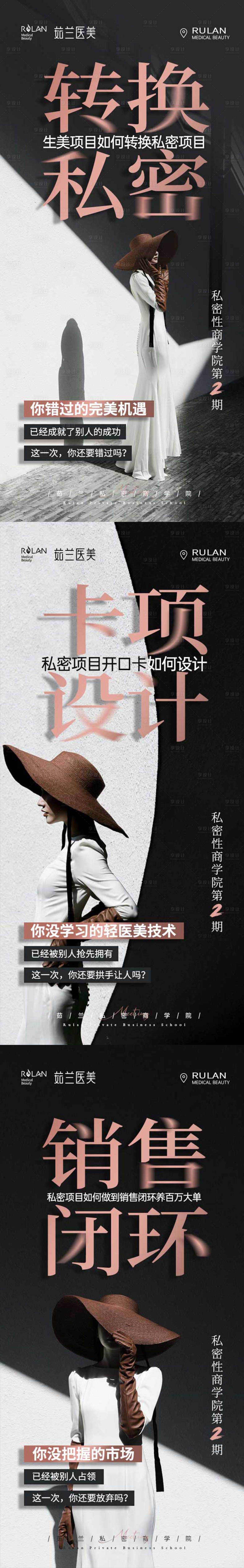 源文件下載【享設計】搜索編號：85140024405206300【私密招商朋友圈造勢系列海報】