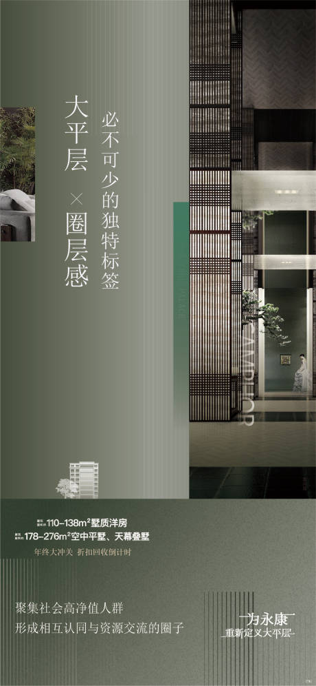 源文件下载【房地产海报】编号：82350024445697629