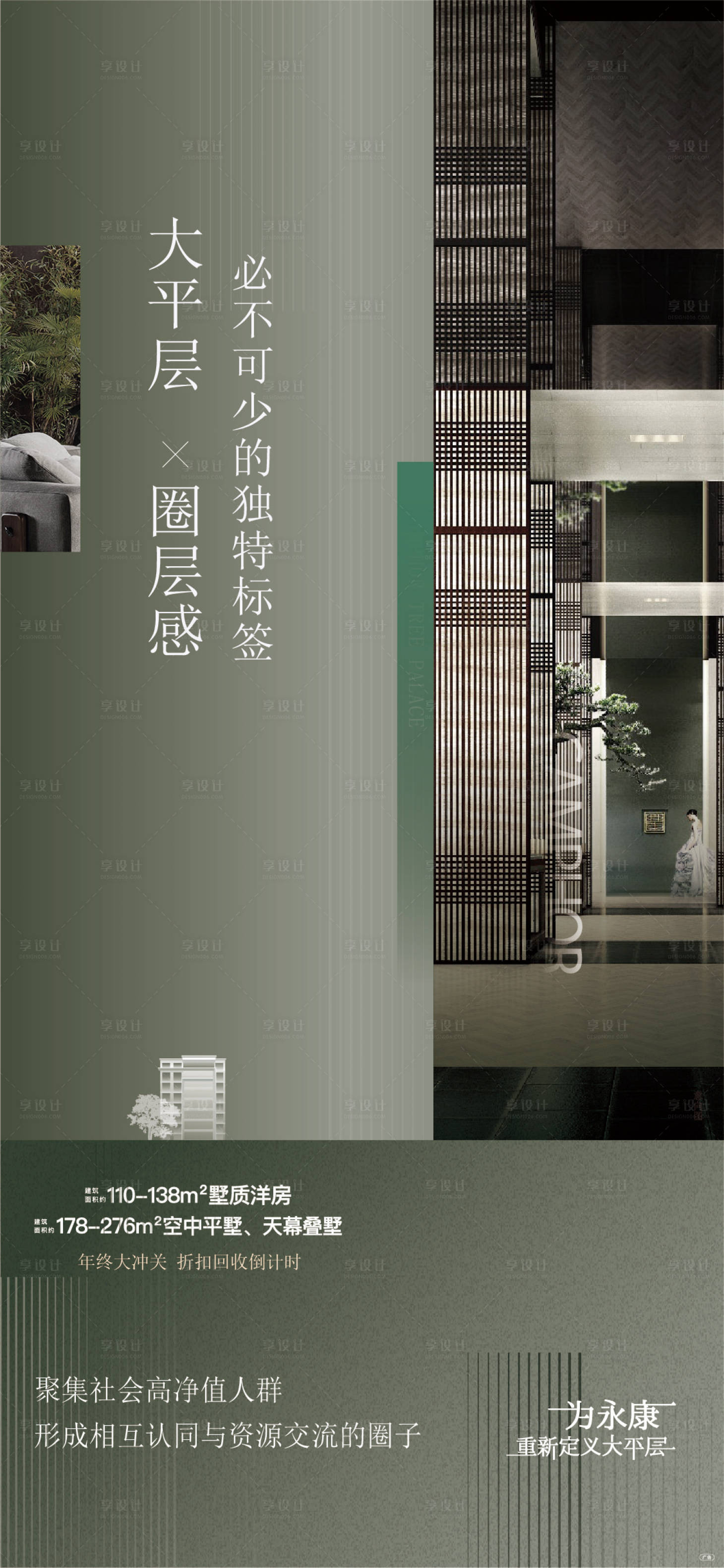 源文件下载【享设计】搜索编号：82350024445697629【房地产海报】