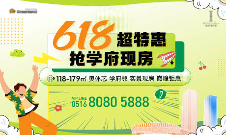 源文件下载【地产618活动插画嘉年华背景板】编号：44350024486499922