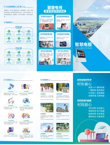 源文件下载【智慧电视三折页】编号：50180024450069867
