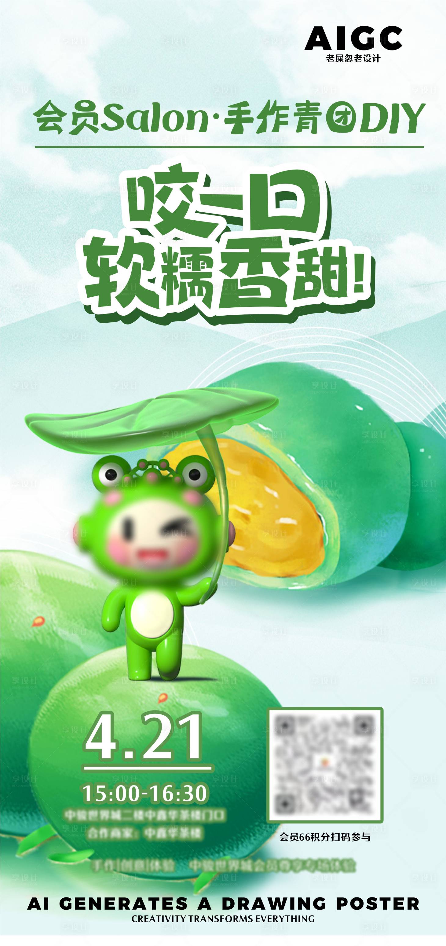 源文件下载【享设计】搜索编号：73470024410989006【青团活动海报】