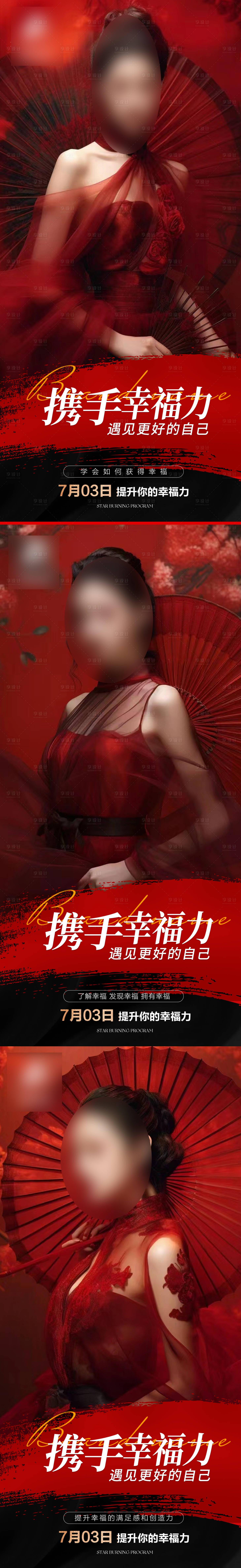 源文件下载【享设计】搜索编号：23910024830676518【美业幸福力邀请函海报】