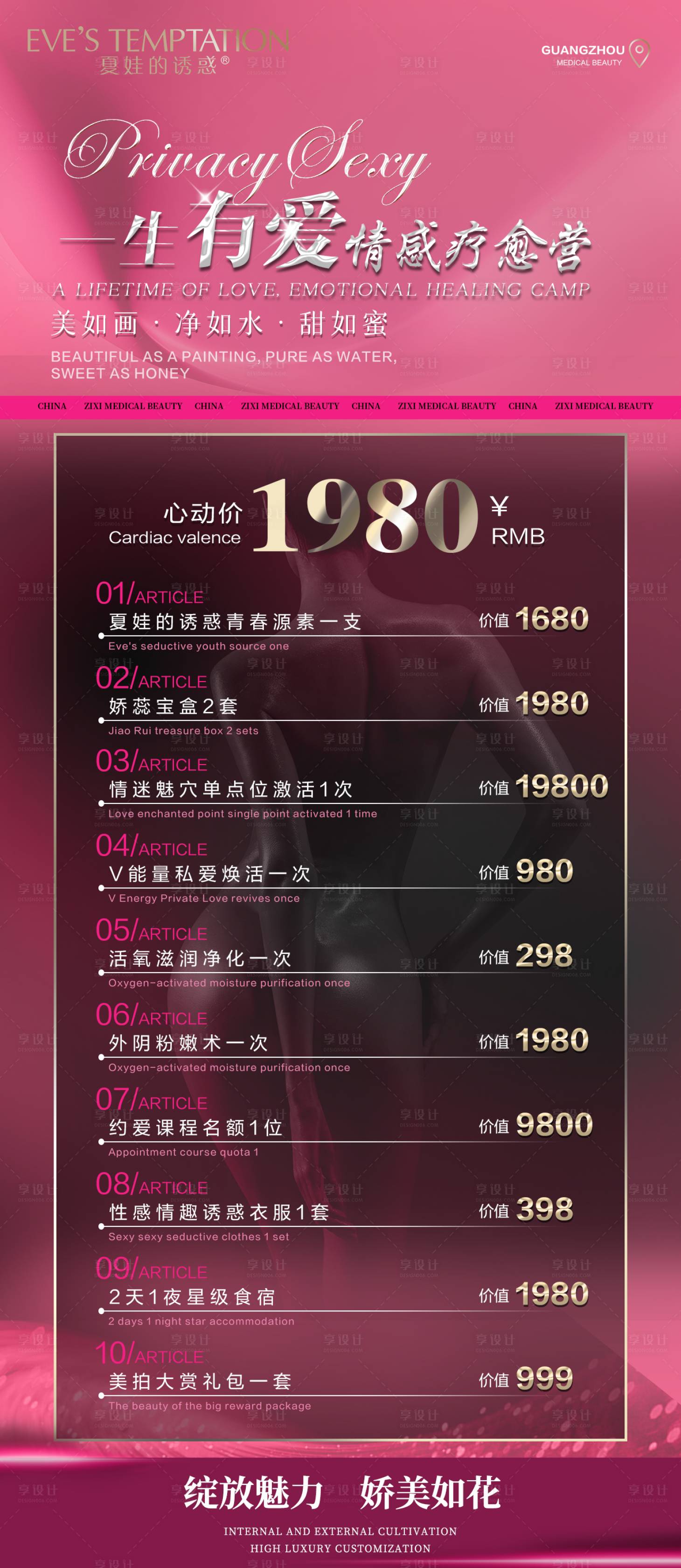 源文件下載【享設計】搜索編號：57190024352355831【私密活動卡項海報】