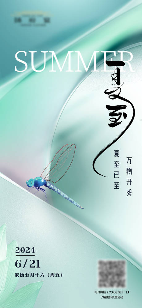 源文件下载【享设计】搜索编号：23330024585933327【夏至节气海报】