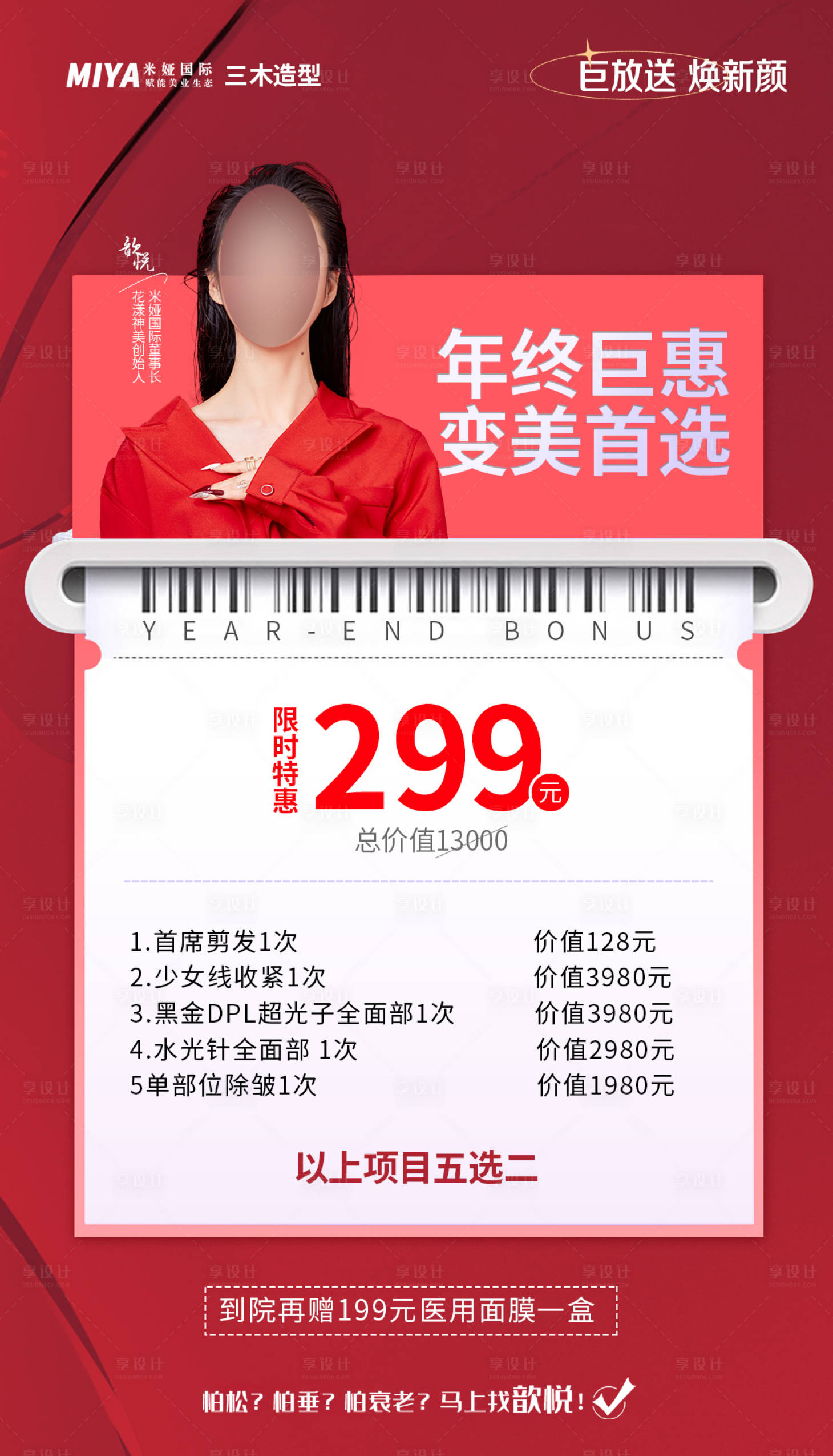 源文件下載【享設計】搜索編號：92130024665574648【醫美項目海報】