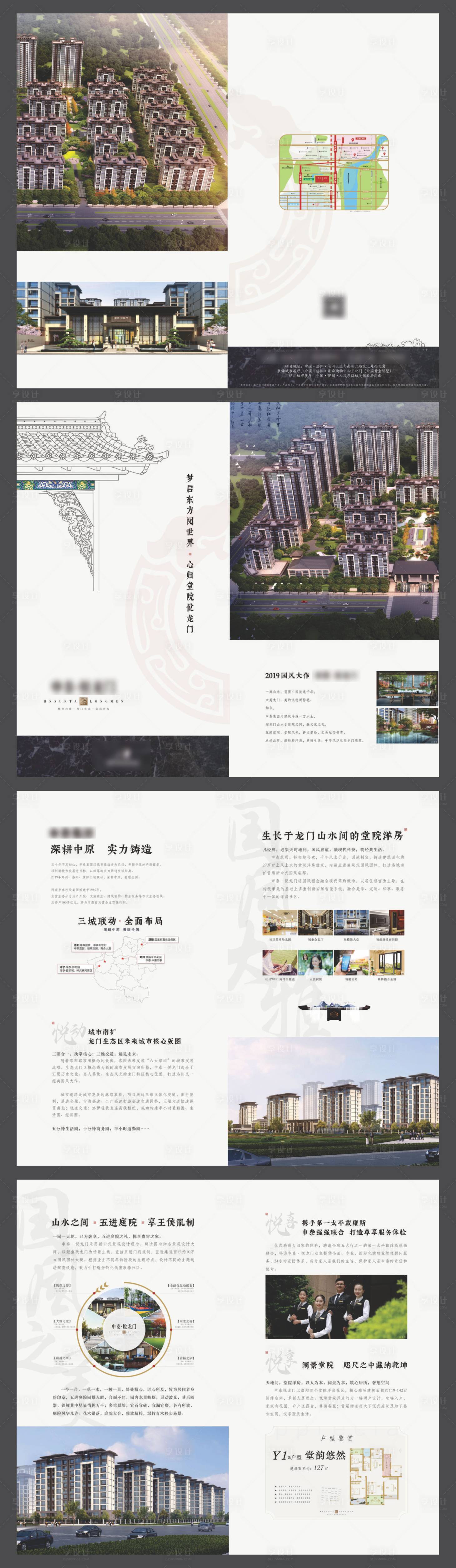 源文件下载【享设计】搜索编号：35180024507414259【新中式地产三折页】