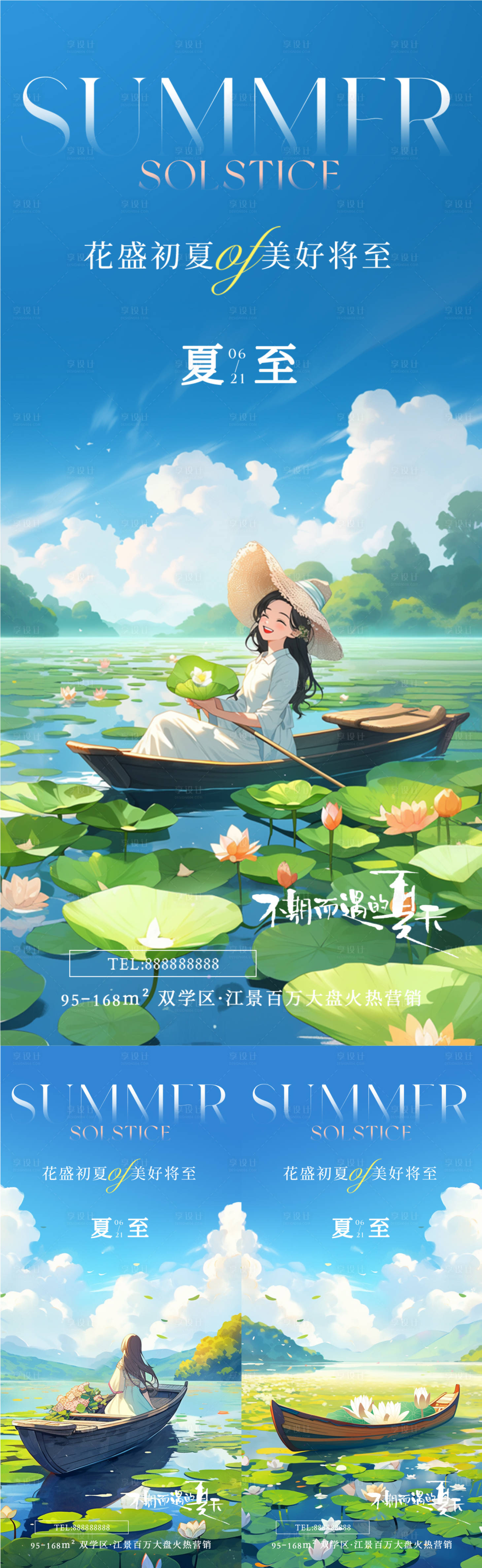 源文件下載【夏至唯美插畫節氣海報】編號：82900024726476361