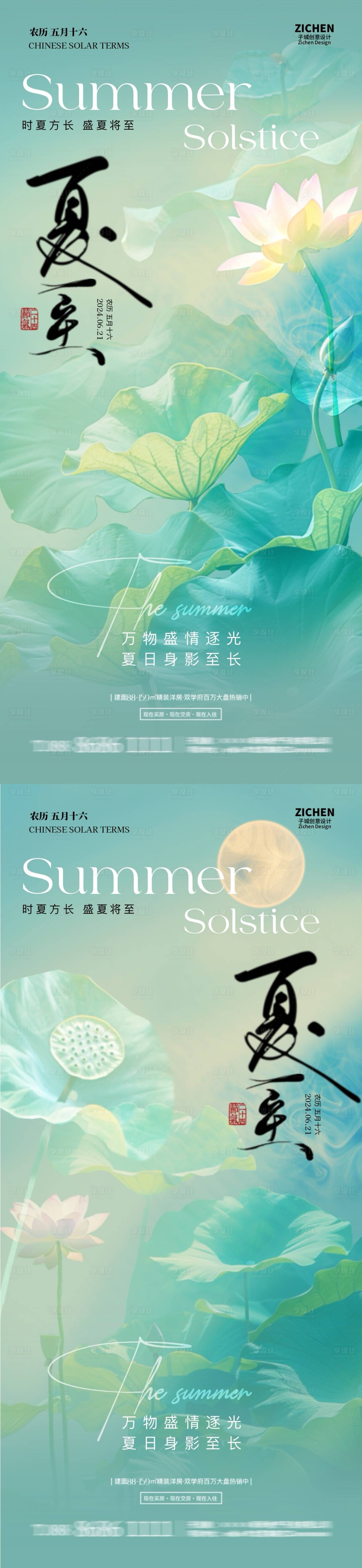 源文件下载【地产夏至节气荷花海报】编号：81540024493483691