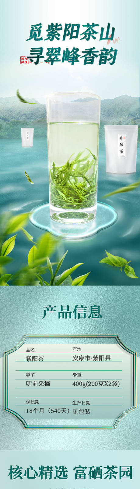 源文件下载【紫阳茶详情页】编号：84790024679836408