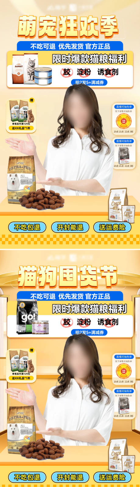 源文件下载【宠物用品直播间背景贴片】编号：85810024646266866