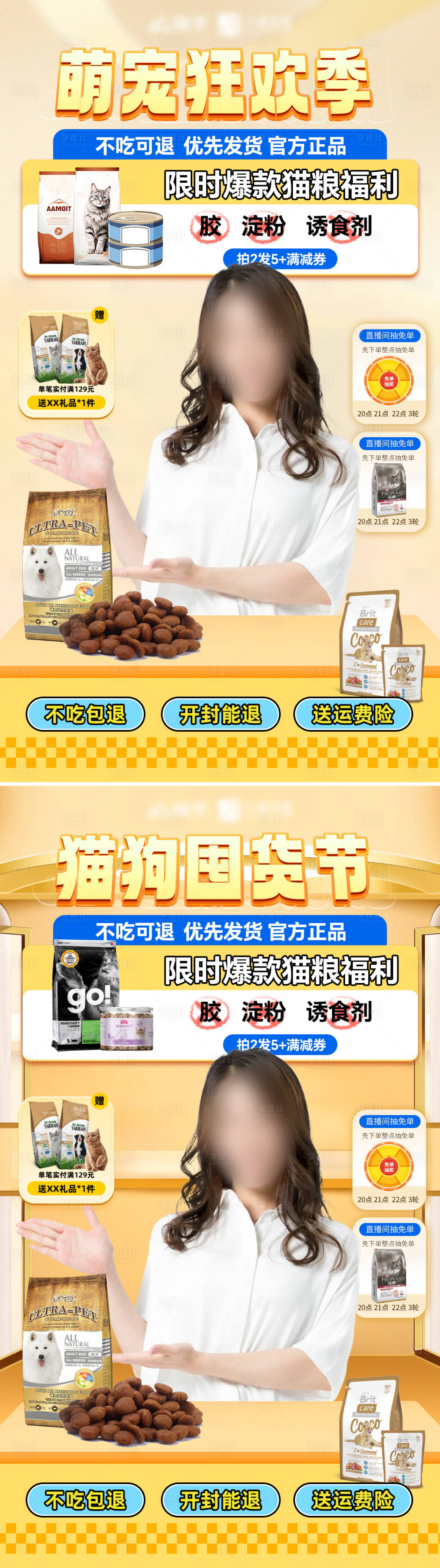 源文件下载【宠物用品直播间背景贴片】编号：85810024646266866