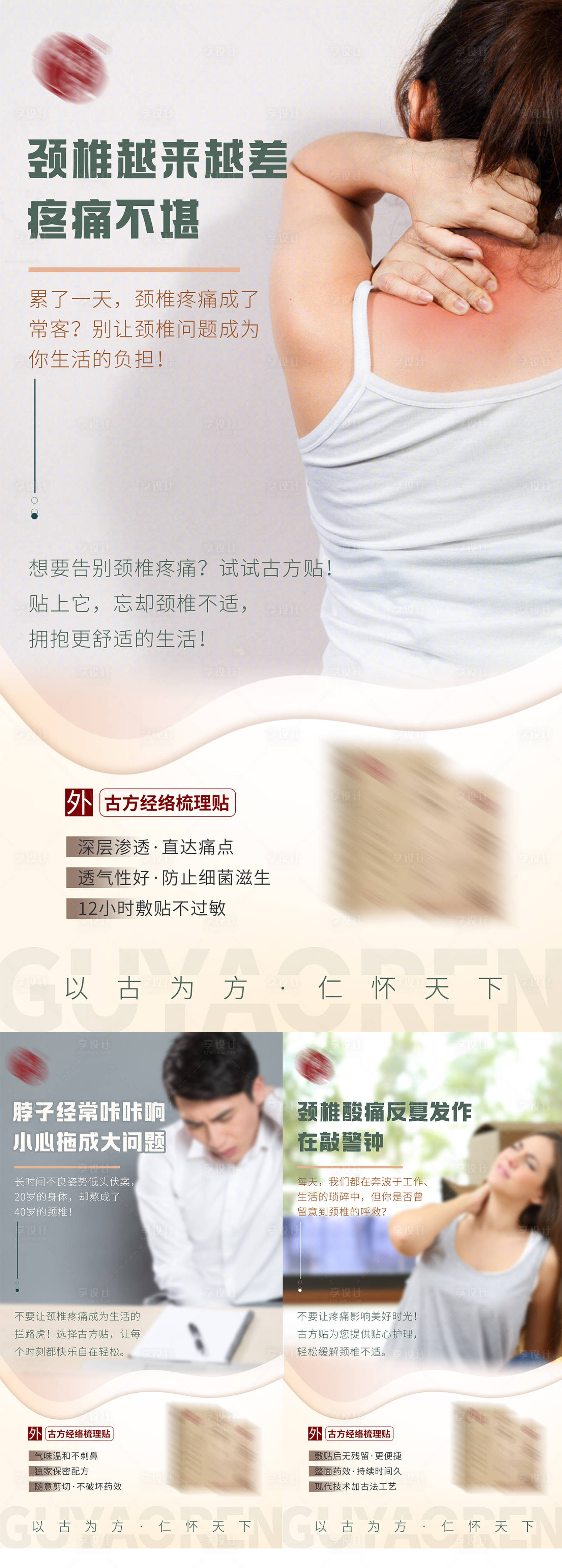 源文件下載【享設(shè)計(jì)】搜索編號(hào)：67230024455176369【頸椎問(wèn)題海報(bào)】