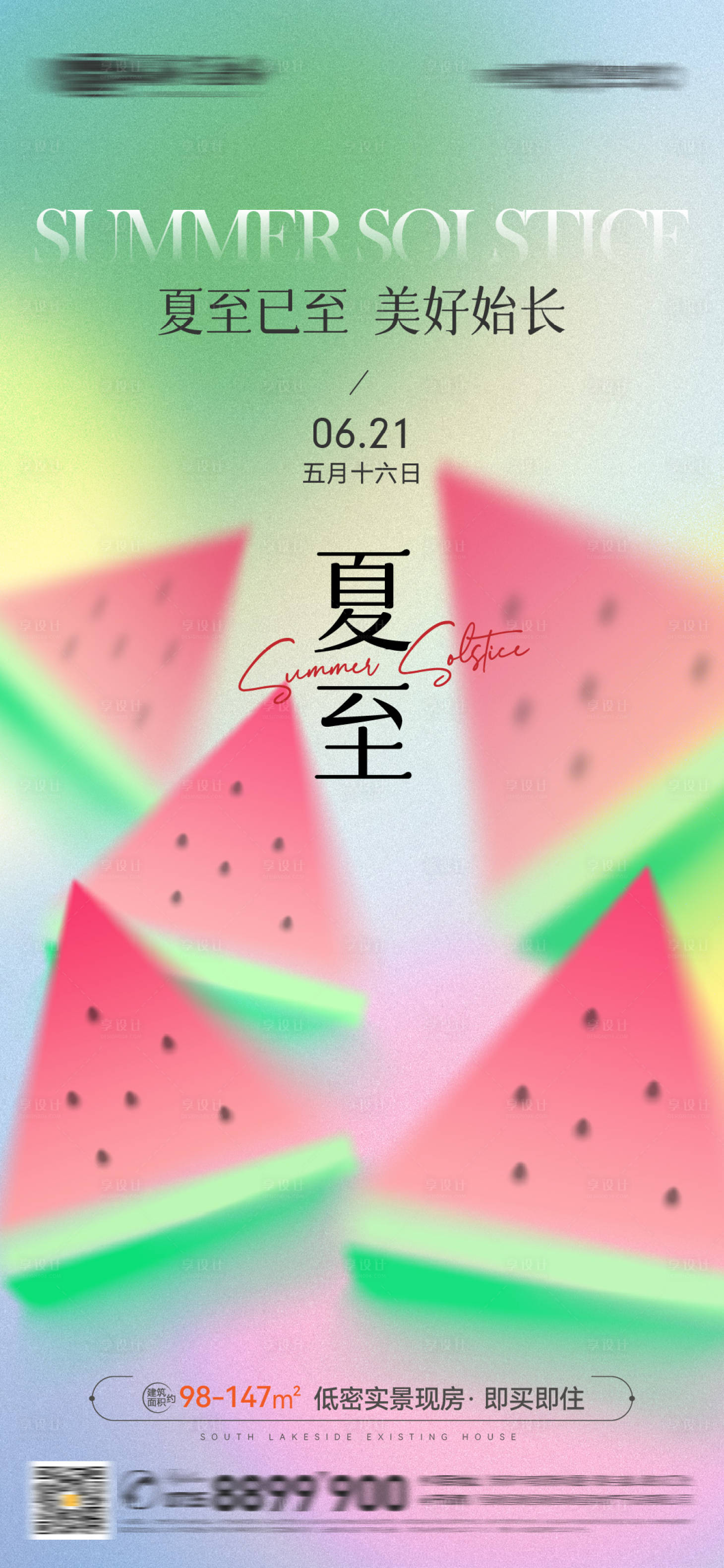 源文件下载【夏至西瓜节气弥散风简约插画微信图海报】编号：23390024553729505