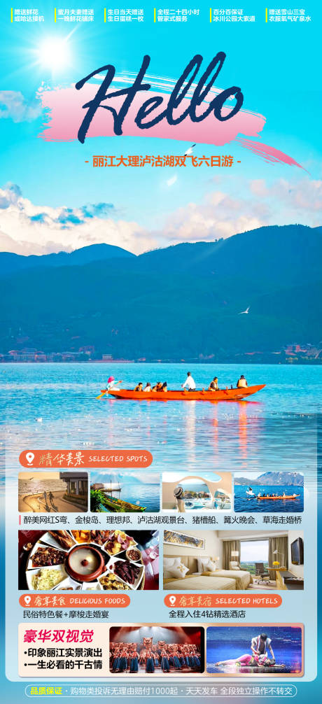 源文件下載【云南旅游廣告海報】編號：57100024296573177