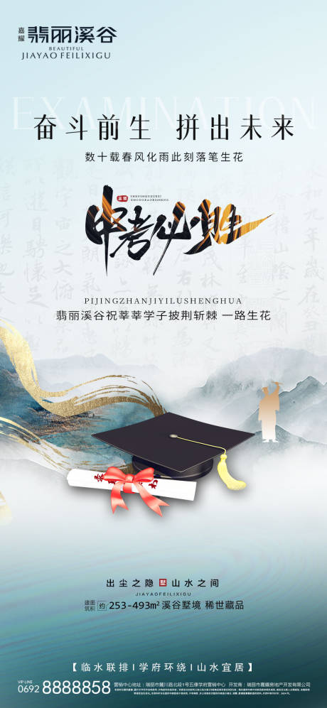 源文件下載【享設計】搜索編號：52800024549402378【中考熱點宣傳海報】