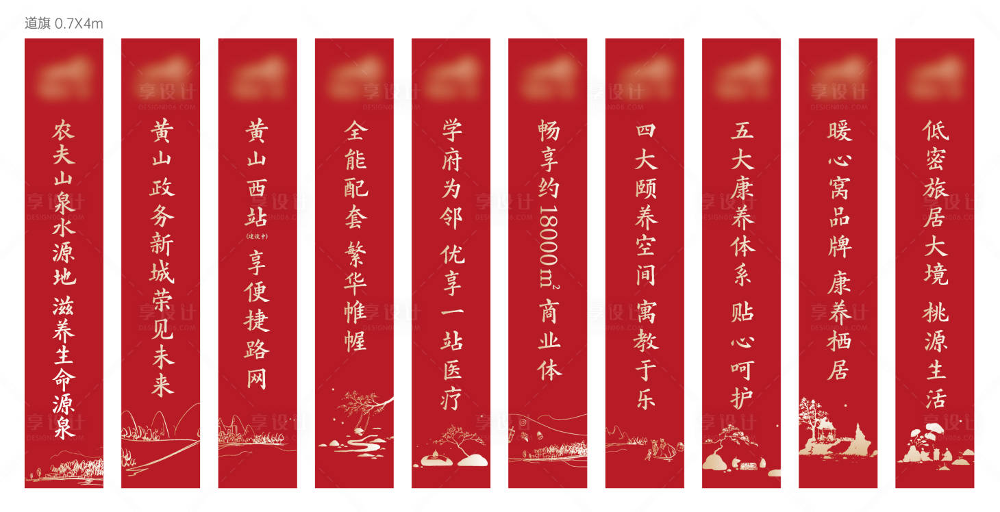 源文件下載【享設(shè)計(jì)】搜索編號(hào)：96780024624977758【新中式道旗 】