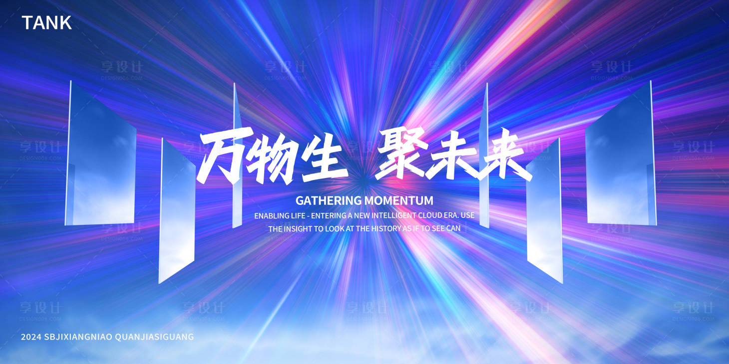 源文件下载【享设计】搜索编号：37200024670473709【聚焦科技玻璃发布会背景板】