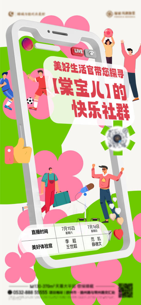 源文件下載【享設計】搜索編號：90720024762188633【直播】