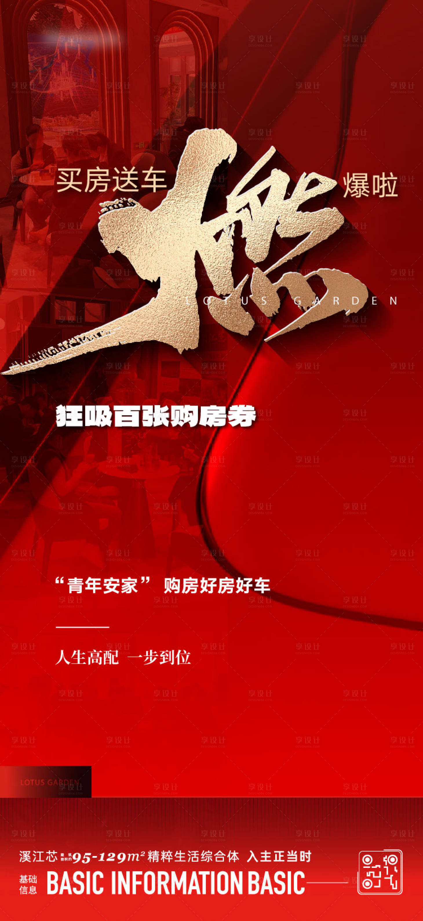 源文件下载【享设计】搜索编号：21860024703573636【人气热销海报】