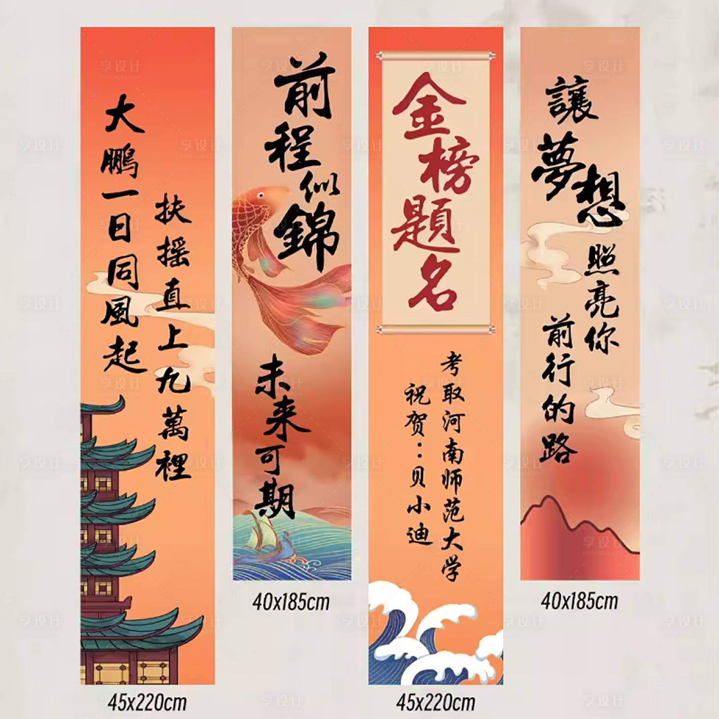 源文件下载【升学宴挂布装饰】编号：40440024805516300
