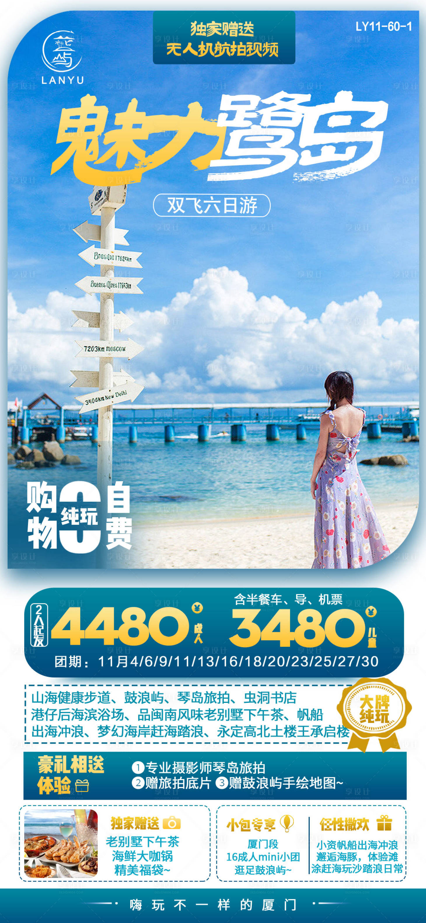源文件下載【享設(shè)計】搜索編號：18390024749019597【廈門旅游海報】